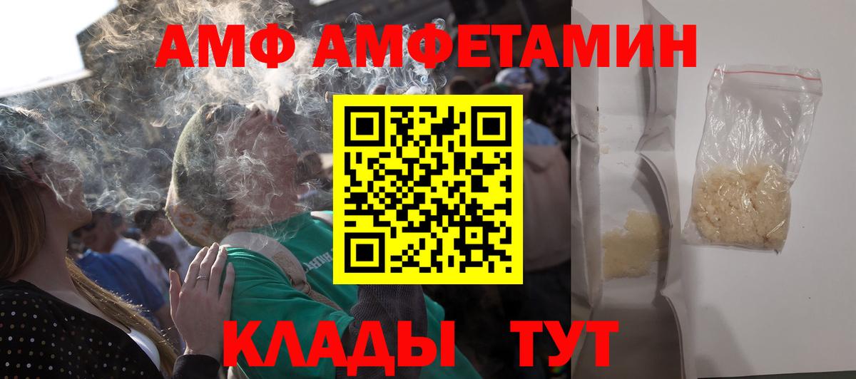 АМФ  Вход с VPN  Гусь-Хрустальный  Amphetamine VHQ 