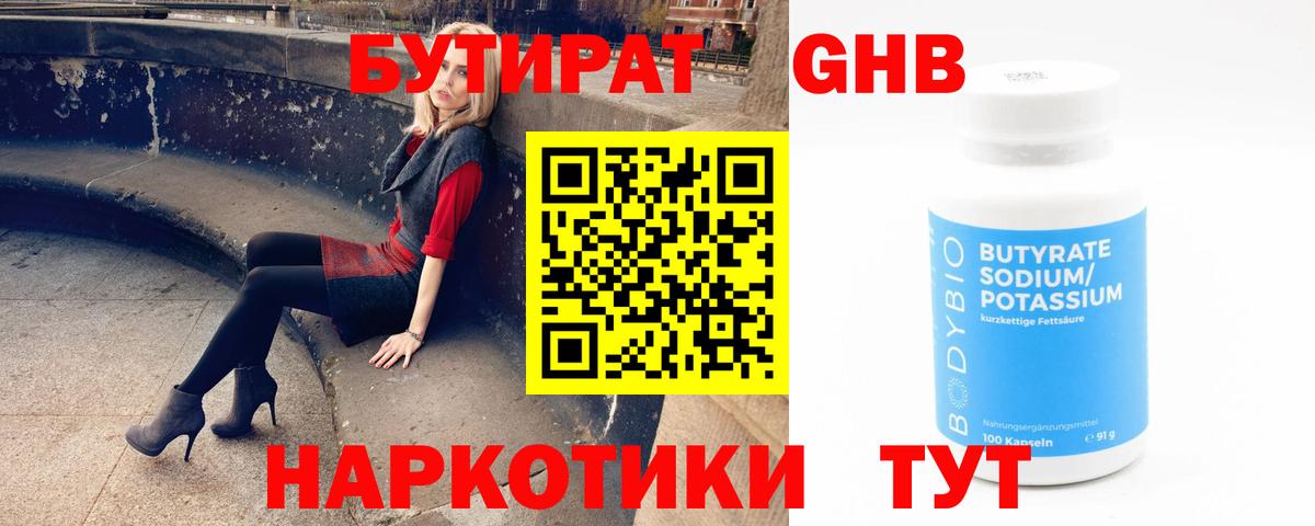 Гусь-Хрустальный  Бутират GHB  Вход с VPN 