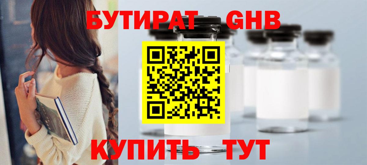БУТИРАТ Butirat Гусь-Хрустальный