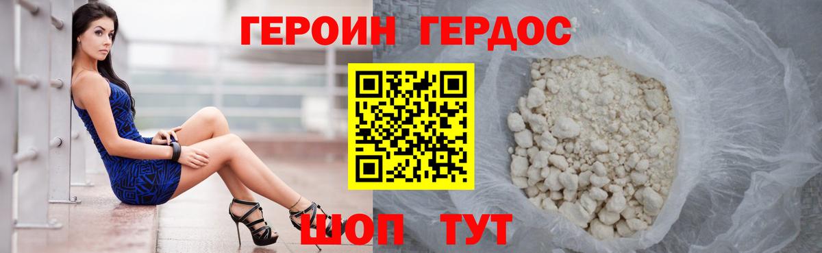 Героин хмурый Гусь-Хрустальный