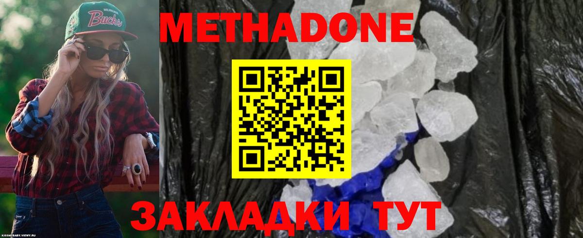 МЕТАДОН methadone  Метадон methadone  Гусь-Хрустальный  Вход с VPN 